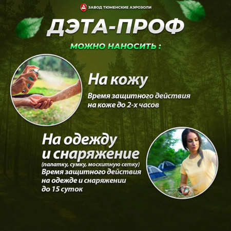 Аэрозоль ДЭТА-Проф 3-в-1_140мл (ДВ30%)